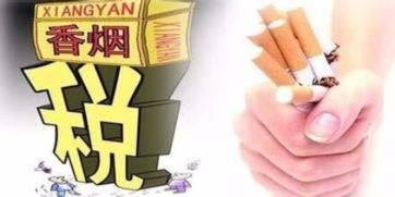 中国调整烟草税满1年 世卫组织 中国烟草消费下降 