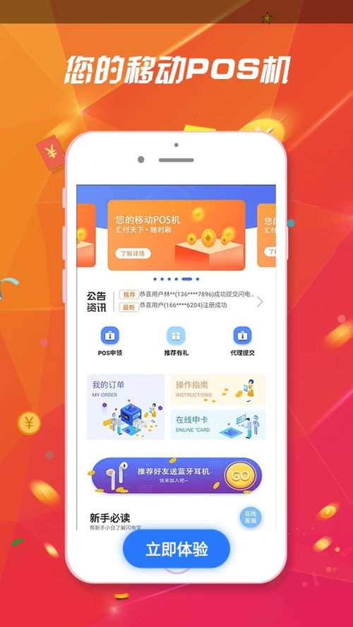 闪电宝plus自己下载app能成为代理吗(闪电宝pos机代理加盟)