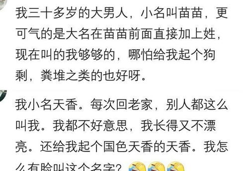 说说你听过哪些奇葩的小名 网友 我老公的小名叫孬蛋 