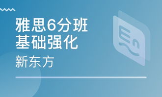 苏州新东方雅思培训机构地址 哪个机构学习雅思好