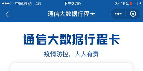 黑猫投诉 中国移动通信大数据行程卡查询不到信息