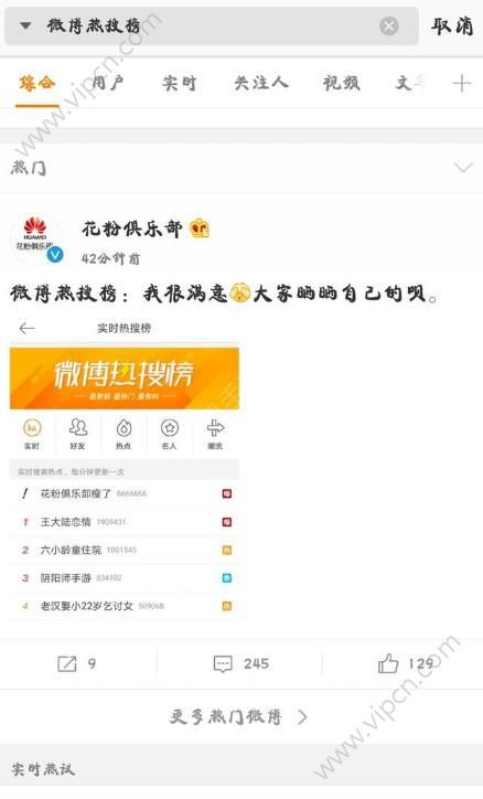 微博名字上了热搜榜首是怎么回事 微博名字上热搜玩法教程