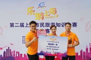 徐汇旅游夺得团体第一名 乐游上海 第二届上海市民旅游知识大赛总决赛举行 