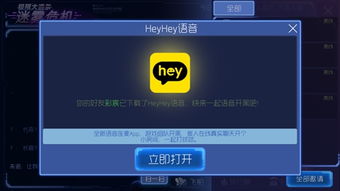 球球大作战Heyhey语音怎么开 Heyhey语音功能开启方法