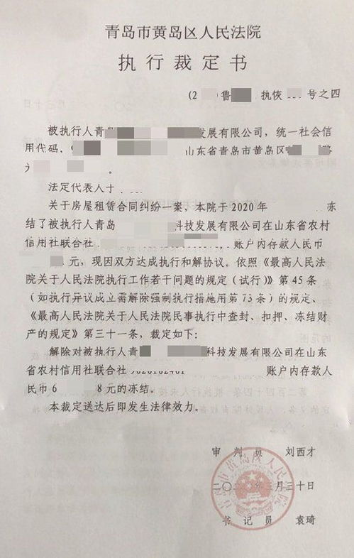 法院冻结账户怎么解除