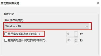 win10开机显示选择系统文件
