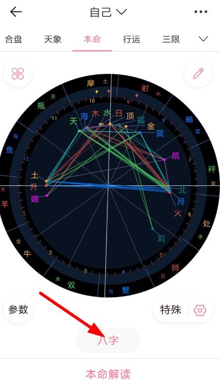 准了app怎么看八字 准了app查看八字方法详解