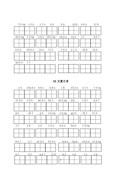 五年级上册语文看拼音写词语 田字格 