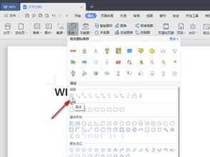 WPS文字如何输入虚线 