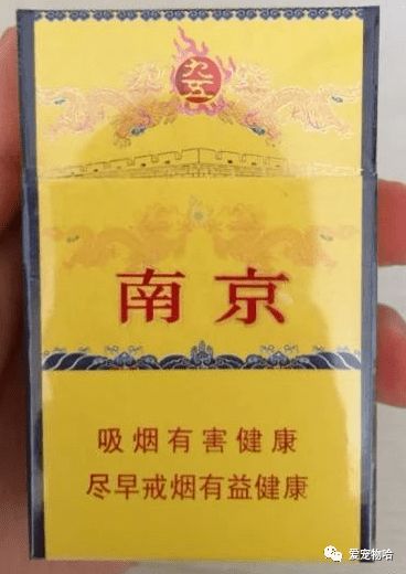 优质精选！南京香烟价格一览及图片赏析 - 3 - 680860香烟网