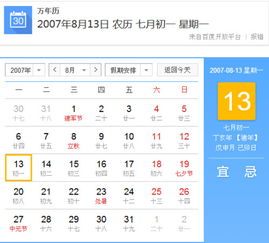 2007年的阴历七月初一是阳历的几月几号 