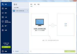 acronis(Acronis True Image 2020 怎么异机还原？)