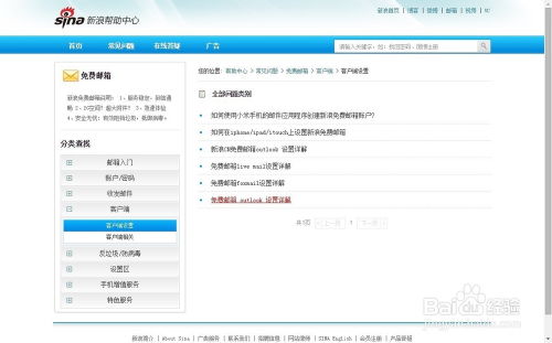 sina免费服务器,新浪邮箱的收信服务器是什么?