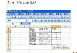 怎样在excel中通过出生日期计算年龄 