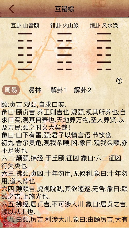 大师六爻下载2020安卓最新版 手机app官方版免费安装下载 豌豆荚 