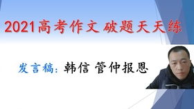 高中议论文高阶破题教学 演讲稿 理想是否应该给现实让步 丨 2021高考满分作文计划 第11篇