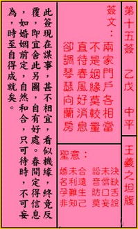 关公灵签解签 第十五签 乙戊 中平 