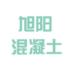 旭阳集团怎么样？