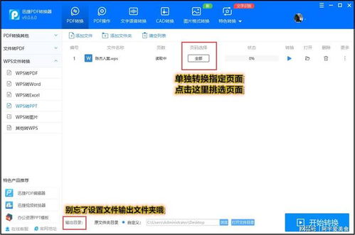 WPS怎么做PPT 制作的详细步骤看这里