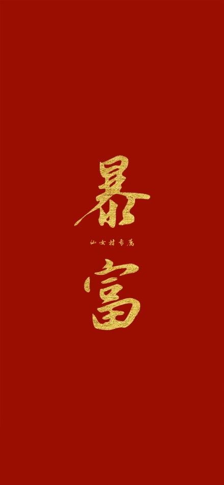 新年手机壁纸 搜狗图片搜索