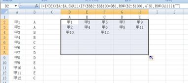 提取同表格里同名字不同数据排列 