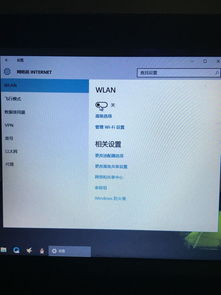 win10系统显示WLAN关闭