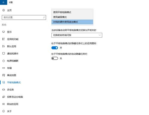 win10每次开机都进平板模式,每次开机还得把平板模式关了,有什么方法开机不直接进平板模式