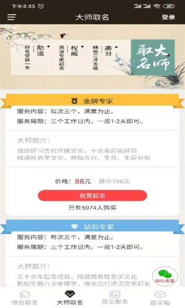 易学宝宝起名app下载 易学宝宝起名下载 v2.6 安卓版 