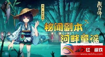 阴阳师河童副本在哪里 怎么进 河童副本玩法奖励详解