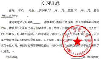 实习单位要求学校开实习证明怎么写 