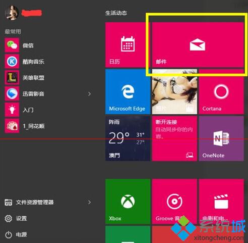 win10邮箱功能同步设置6