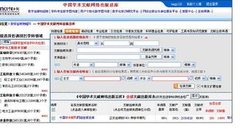 如何在中国知网进行高级检索及论文下载