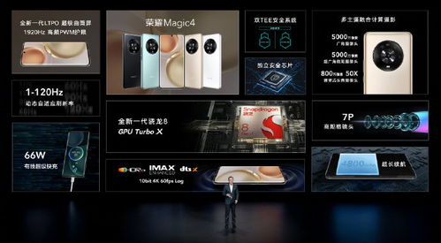 荣耀 Magic4 Pro 国行正式发布