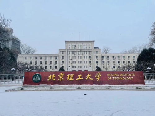 北京的大学有哪些学校名单