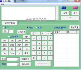 多功能计算软件 公式计算器