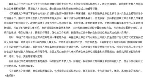 好消息 多省已出台政策 鼓励事业单位人员在职创办企业,不用辞职