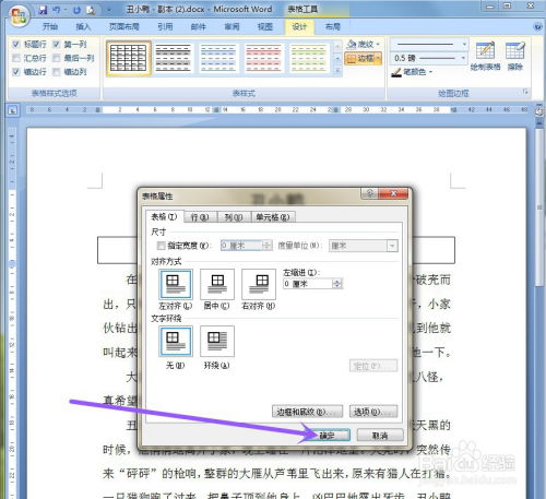 Word如何让文字加图片使排版更好看 