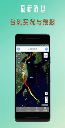 台风路径查询app
