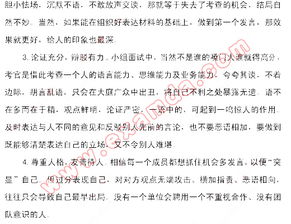 无领导小组讨论面试的评分标准及应对策略