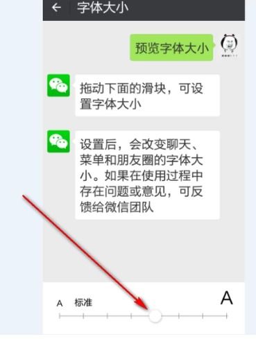 微信这个群名称和好友名字的字体怎么会变成这么小 要怎么调回来 