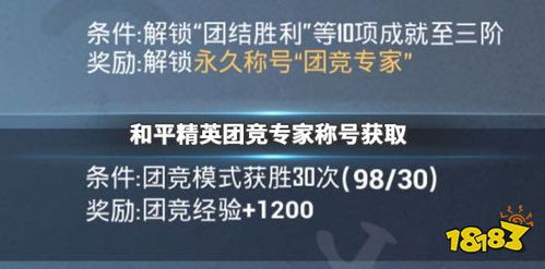 和平精英团竞专家称号怎么获得 团竞专家称号获取攻略