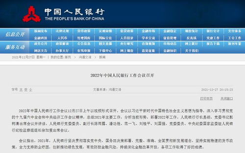 央行 稳妥实施房地产金融管理制度