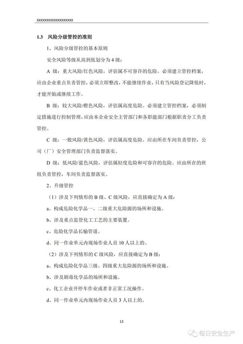 企业安全管理怎么做 这有一份风险辨识与分级管控制度汇编