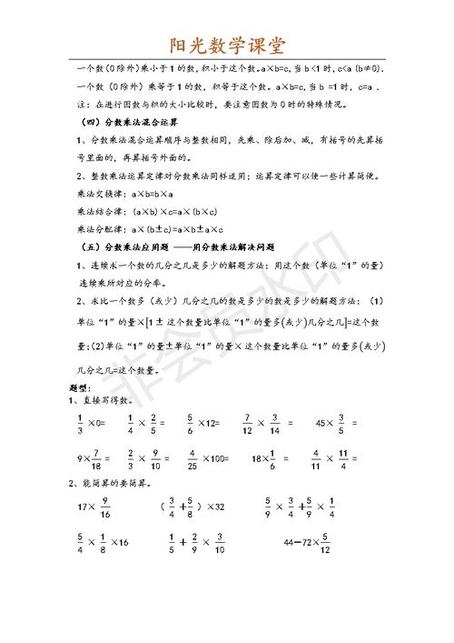 期末复习冲刺,最新小学六年级数学上册知识点及题型总结,有答案