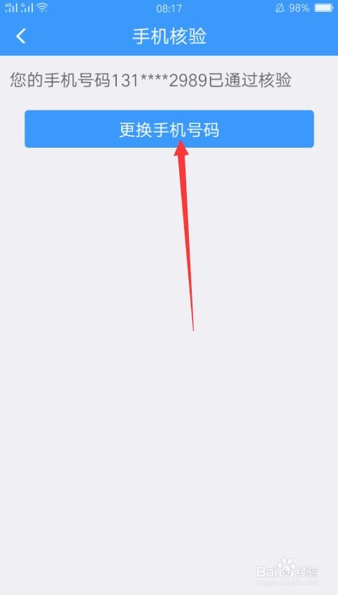 12306手机号码更换后如何登录-图1