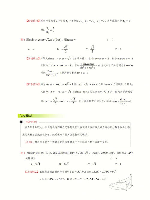 高考数学选择题答题技巧方法,学会多拿30分 