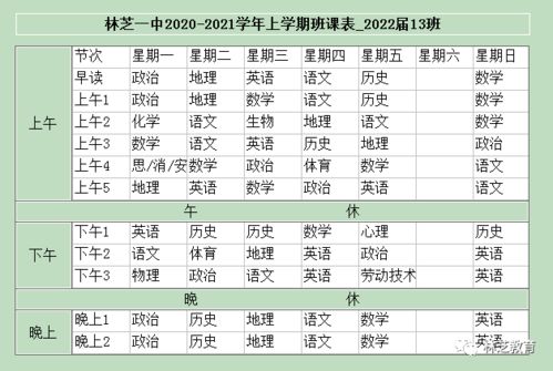 高二课程表时间表图片 信息图文欣赏 信息村 K0w0m Com