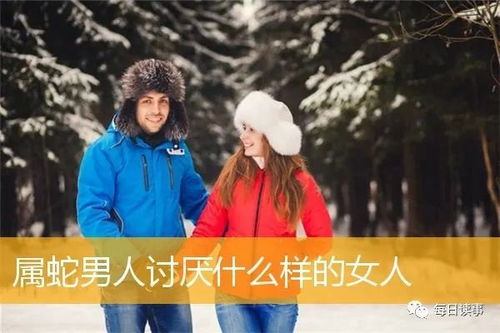 生肖蛇,属蛇男人讨厌什么样的女人