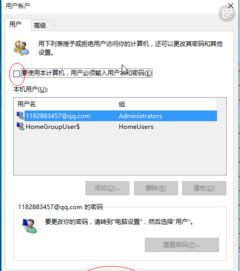 win10如何不从账户登录