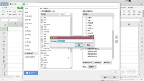 WPS Excel 如何更改功能区主选项卡的名字